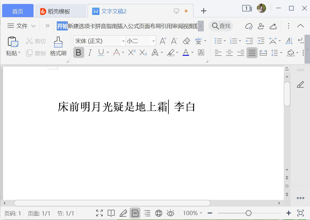 word 如何将两行文字合并为一行。