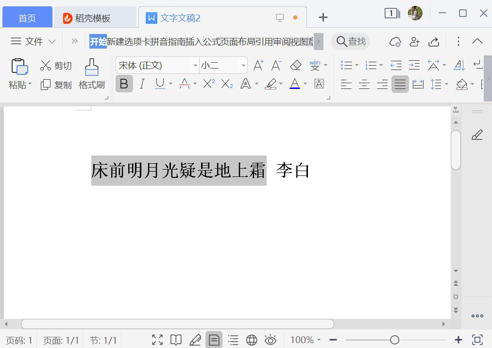 word 如何将两行文字合并为一行。