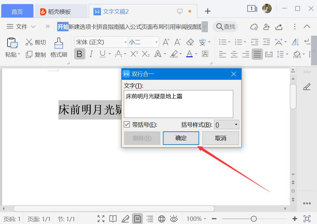 word 如何将两行文字合并为一行。