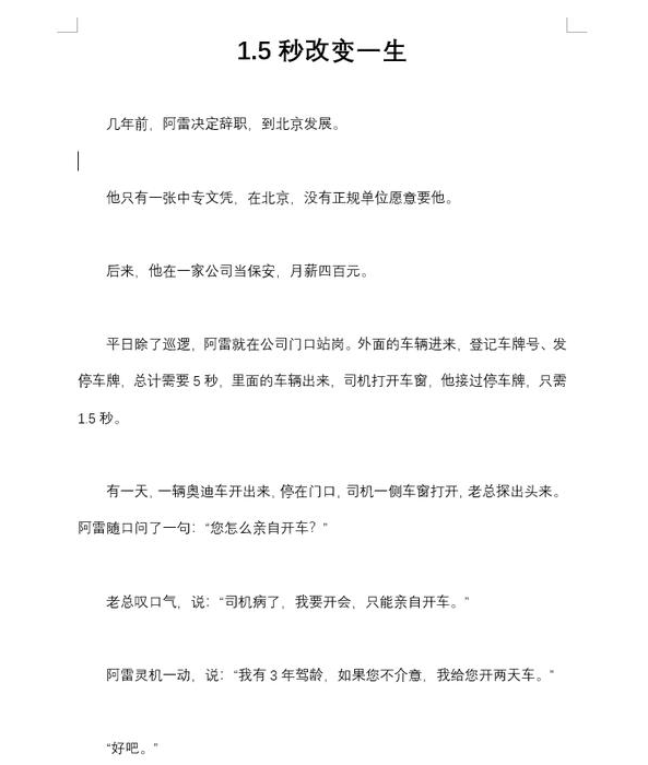 Word 中的回车小箭头可以消失，两步就搞定。