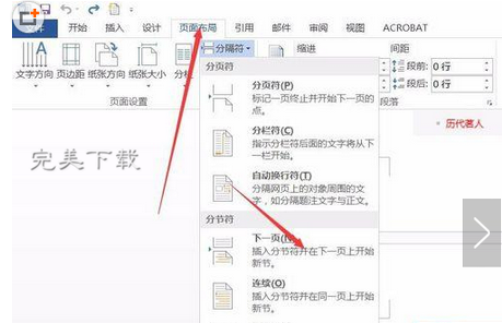Word 2016：将文档的其中一页设置成横向。