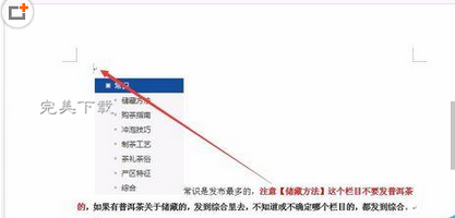 Word 2016：将文档的其中一页设置成横向。