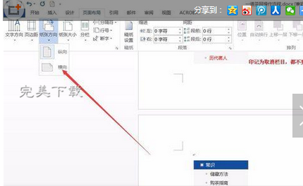 Word 2016：将文档的其中一页设置成横向。