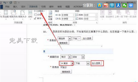 Word 2016：将文档的其中一页设置成横向。