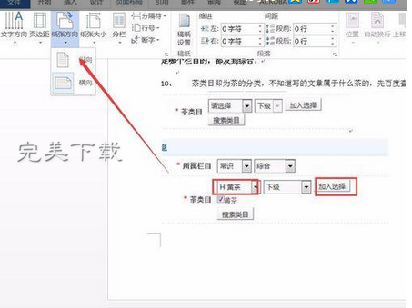 Word 2016：将文档的其中一页设置成横向。