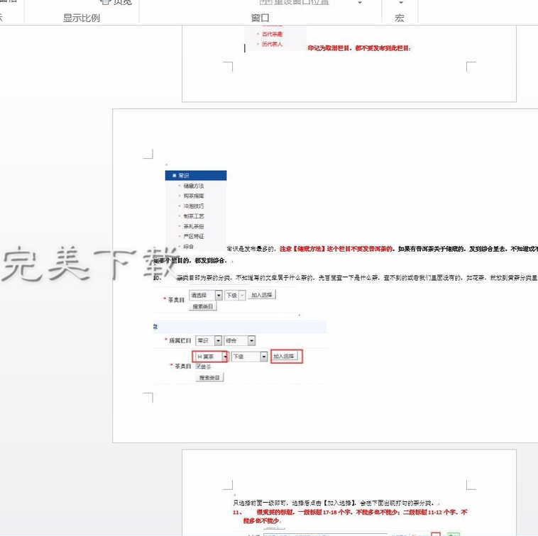 Word 2016：将文档的其中一页设置成横向。