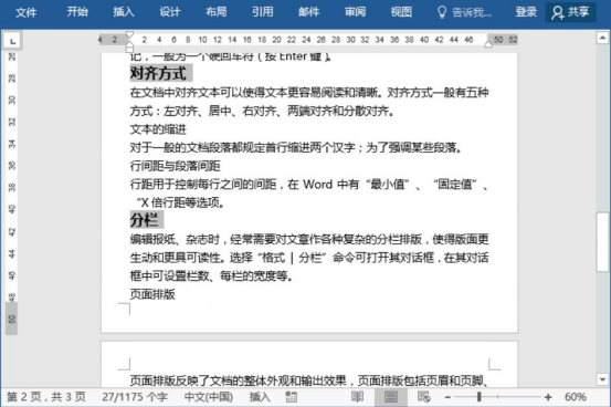 Word 怎么自动生成目录。