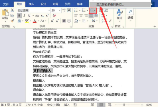 Word 怎么自动生成目录。