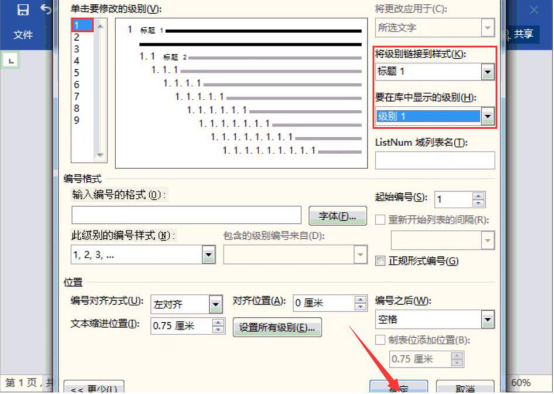 Word 怎么自动生成目录。