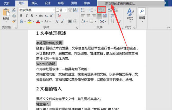 Word 怎么自动生成目录。