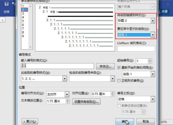 Word 怎么自动生成目录。
