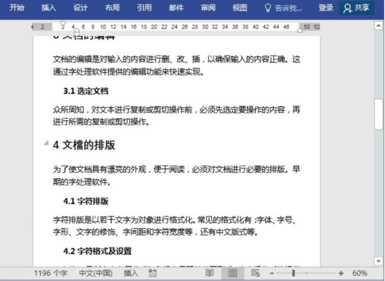 Word 怎么自动生成目录。