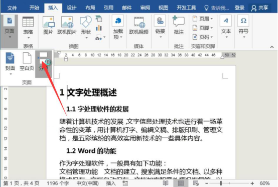 Word 怎么自动生成目录。