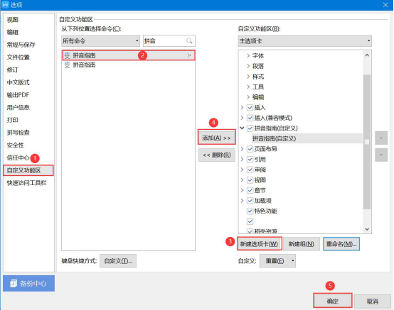 Word 怎么打出拼音声调。