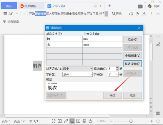 Word 怎么打出拼音声调。