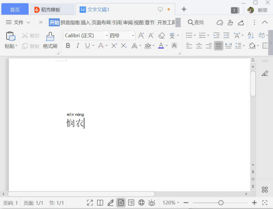 Word 怎么打出拼音声调。