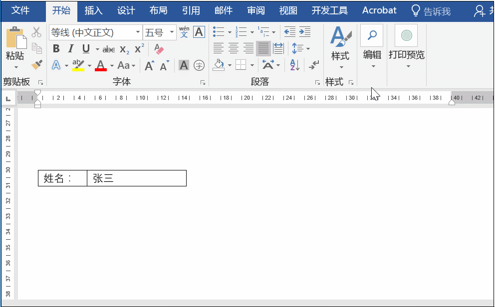 Word 中轻松分隔下划线和文字，关于三招。