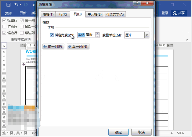 Word 怎么制作值班表。