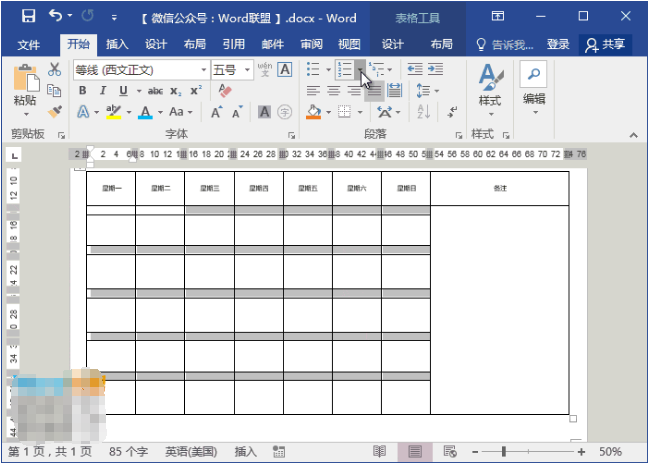 Word 怎么制作值班表。
