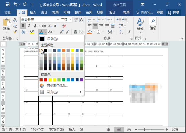 Word 怎么制作值班表。