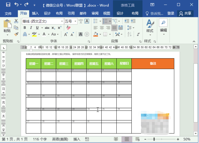 Word 怎么制作值班表。