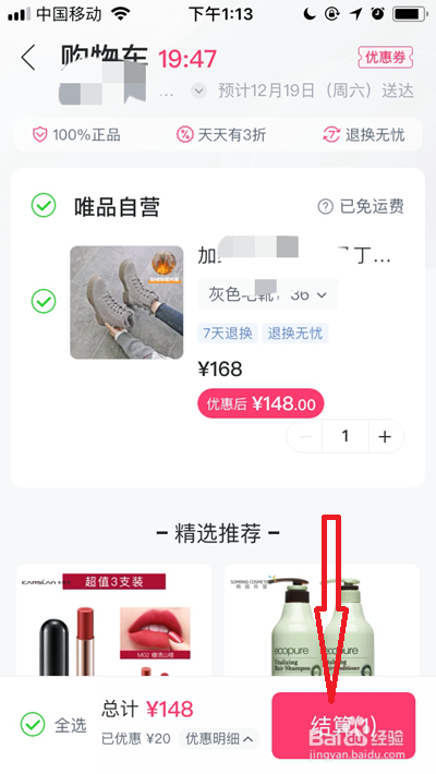 唯品会怎么用花呗付款。