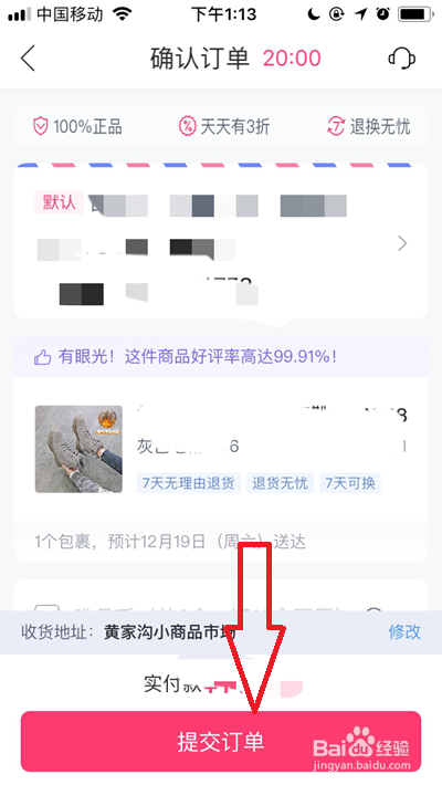 唯品会怎么用花呗付款。