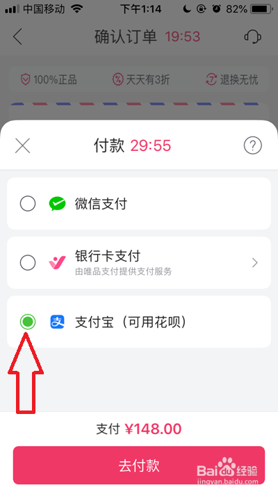 唯品会怎么用花呗付款。