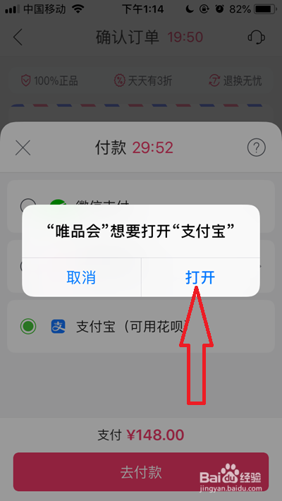 唯品会怎么用花呗付款。