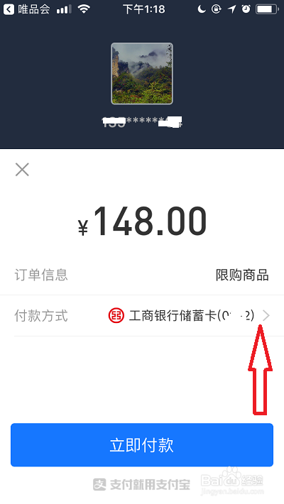 唯品会怎么用花呗付款。