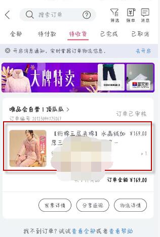 唯品会如何退款。