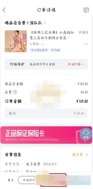 唯品会如何退款。