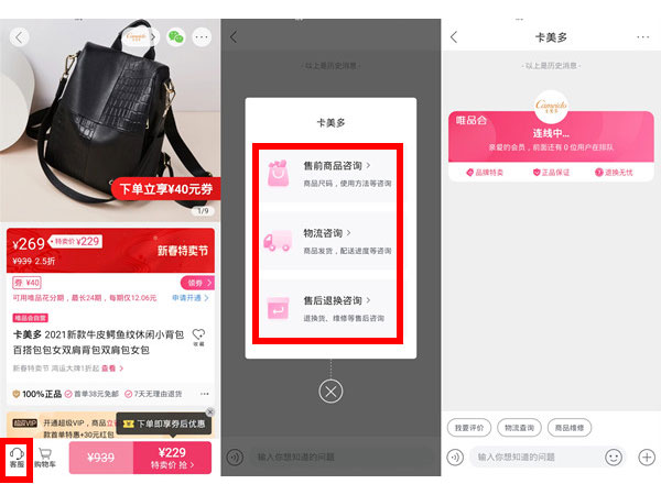 唯品会怎么和卖家客服联系。