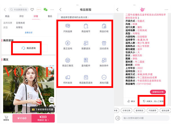 唯品会怎么和卖家客服联系。