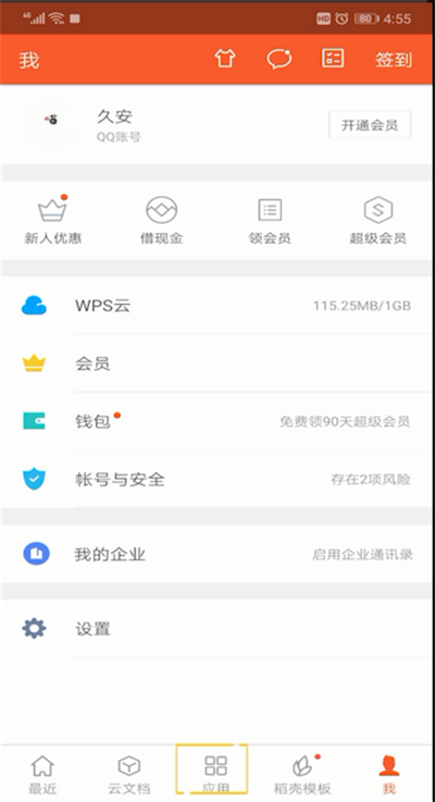 wps翻译功能怎么用。