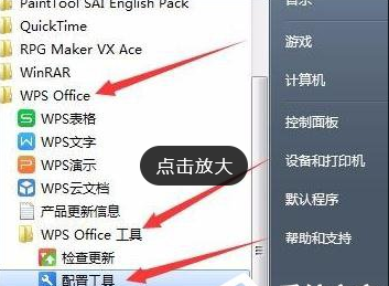 WPS提高启动速度的具体方法。