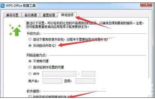 WPS提高启动速度的具体方法。