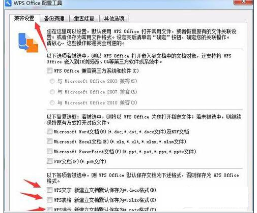 WPS提高启动速度的具体方法。