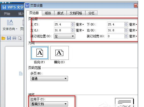 WPS小技巧！修改页面边距的方法介绍。