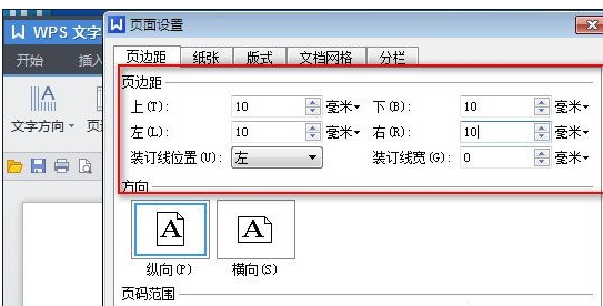 WPS小技巧！修改页面边距的方法介绍。
