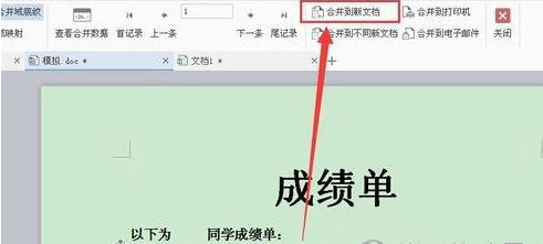 WPS邮件合并的具体操作步骤。