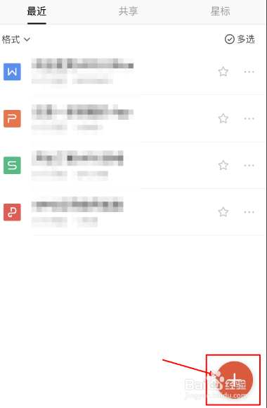 wps手机应用怎么创建表格。