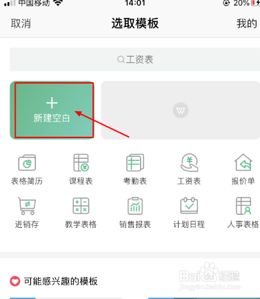 wps手机应用怎么创建表格。