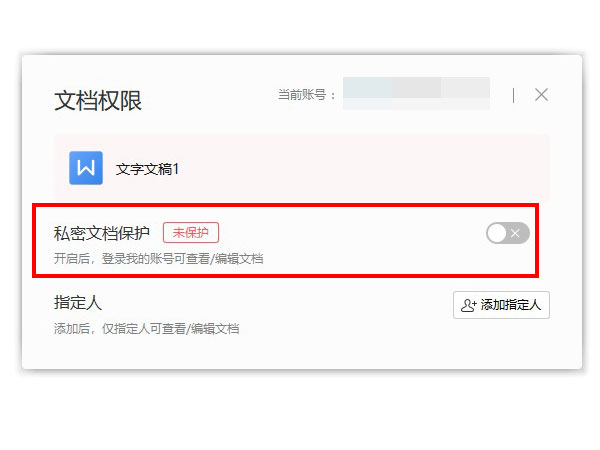 wps密码忘了如何解锁。