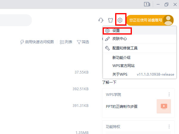 wps如何关掉自动备份。