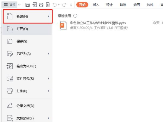 wpsppt模板在什么地方寻找。