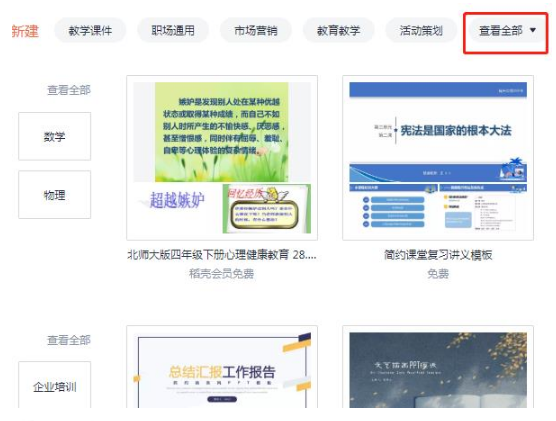 wpsppt模板在什么地方寻找。