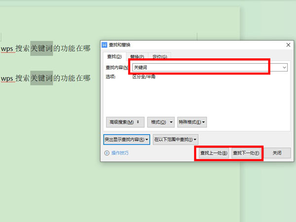 wps搜索关键词在什么地方。