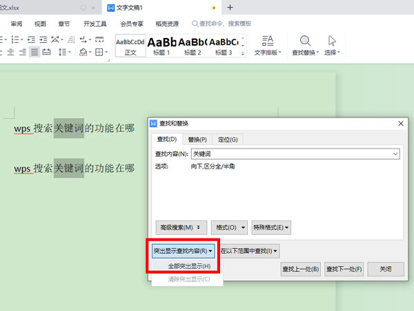 wps搜索关键词在什么地方。