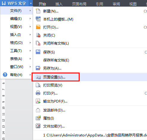 wps纵向打印的方法我来说说。